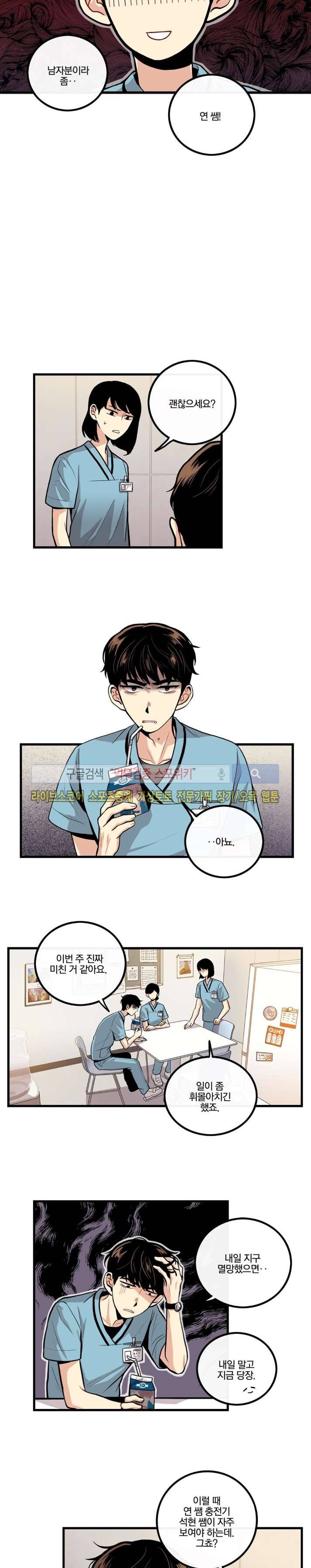 보통남남 3화 4