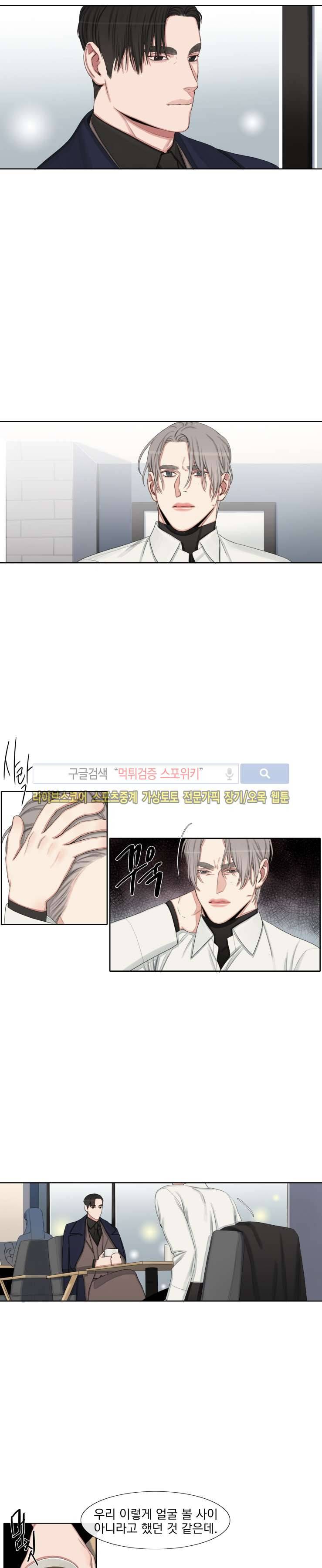 그의 취향 25화 2