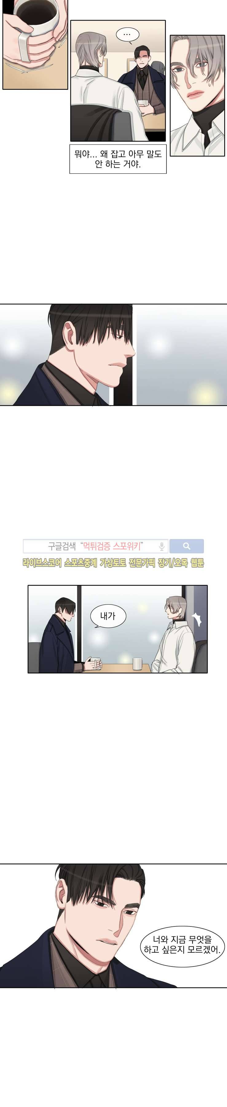 그의 취향 25화 3