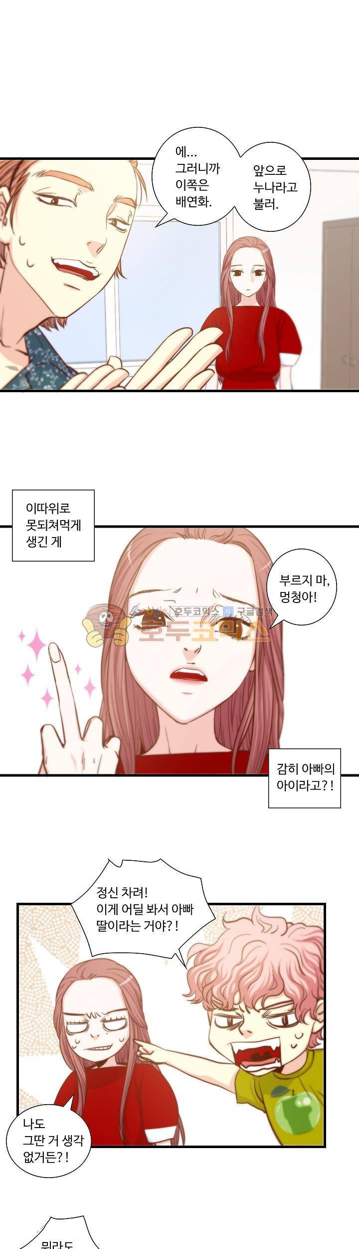 그녀는 VIP 12화 1