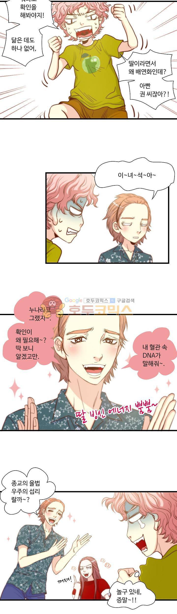 그녀는 VIP 12화 2