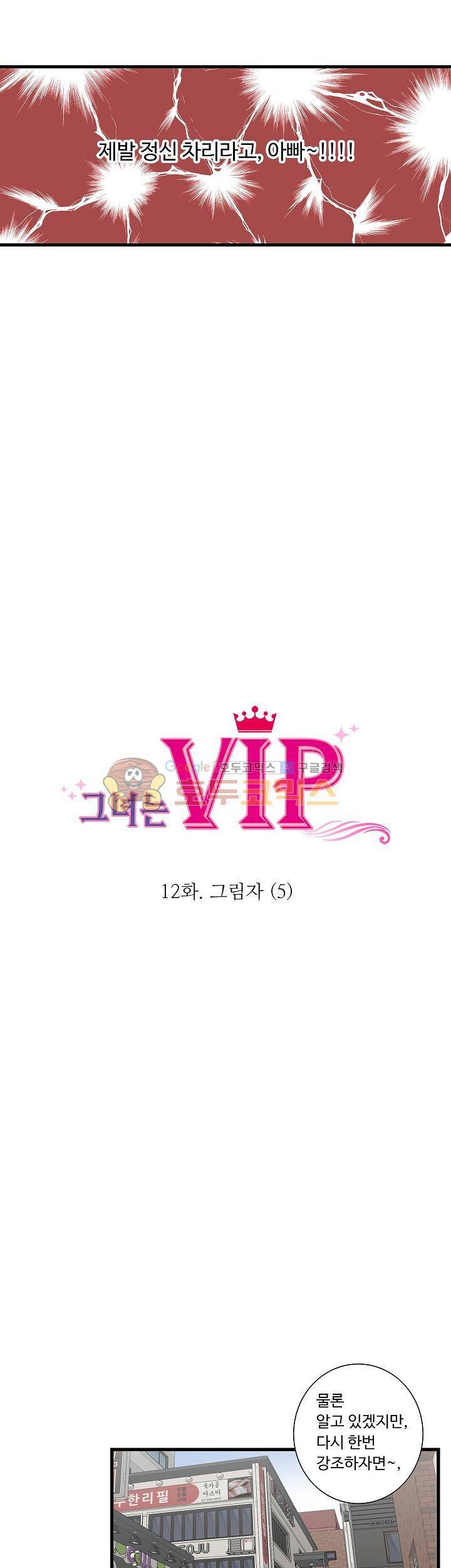 그녀는 VIP 12화 3