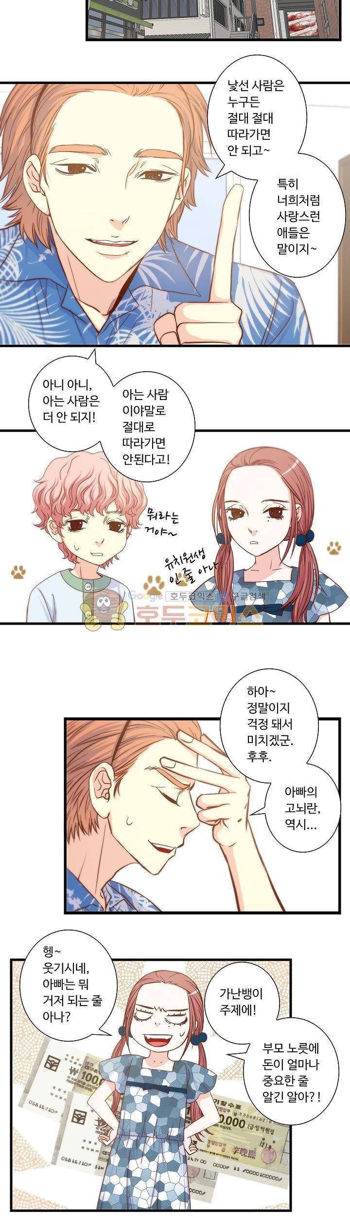 그녀는 VIP 12화 4