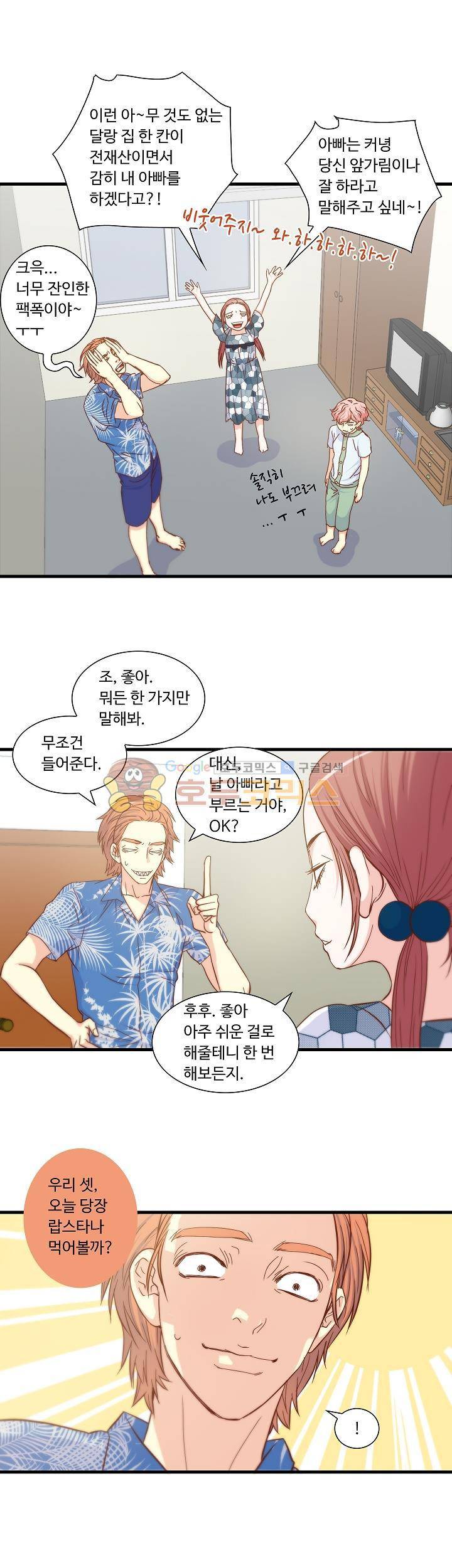 그녀는 VIP 12화 5