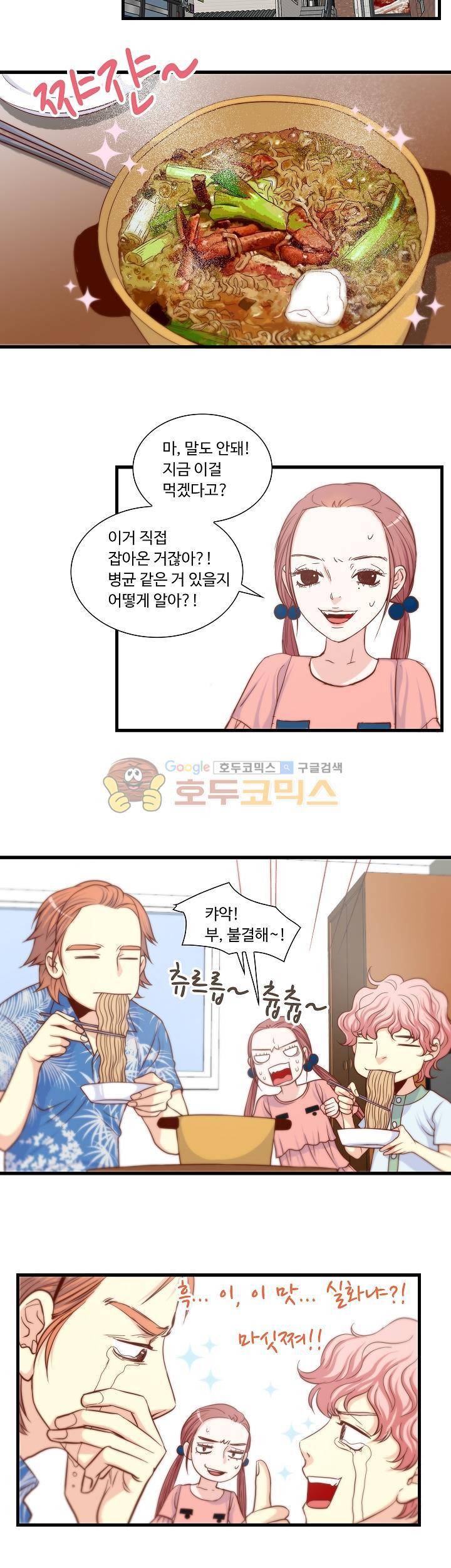 그녀는 VIP 12화 8