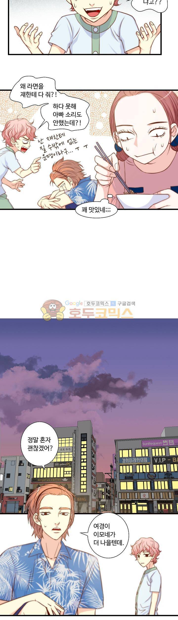 그녀는 VIP 12화 10