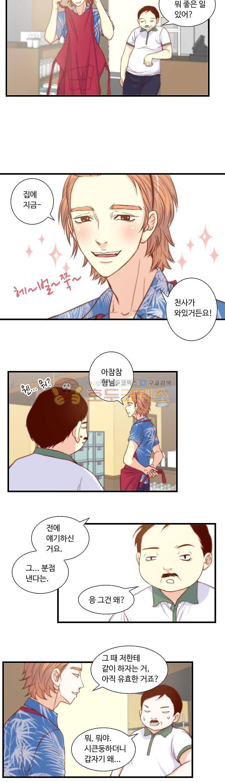 그녀는 VIP 12화 12