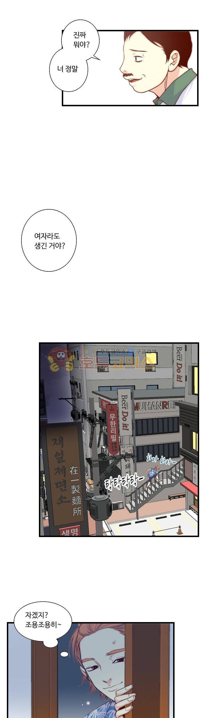 그녀는 VIP 12화 13