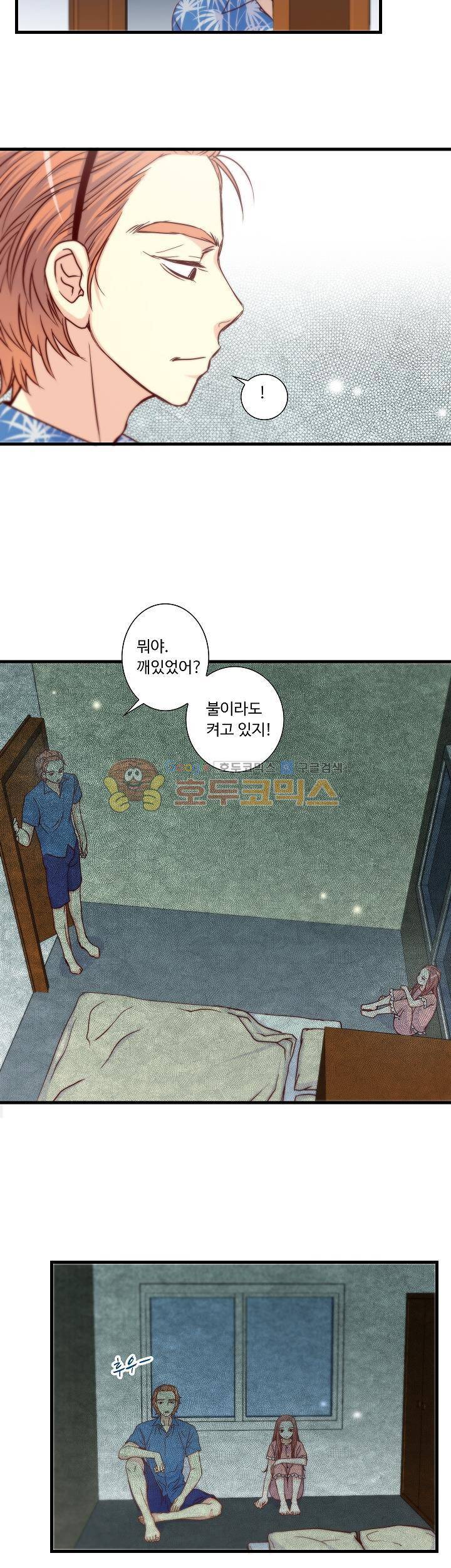그녀는 VIP 12화 14
