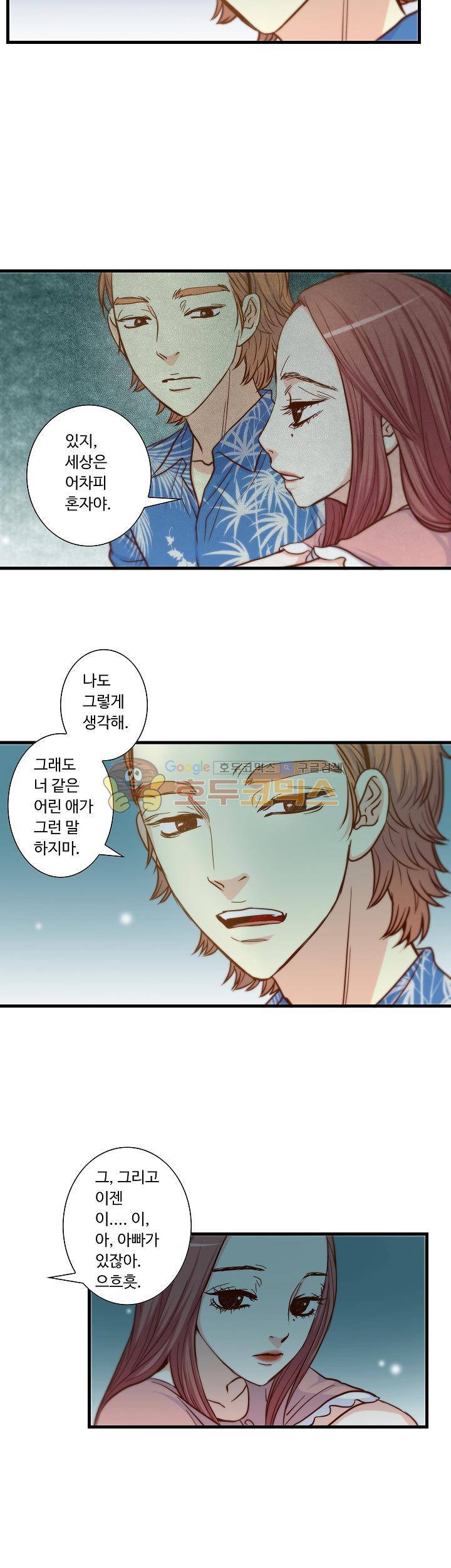 그녀는 VIP 12화 16