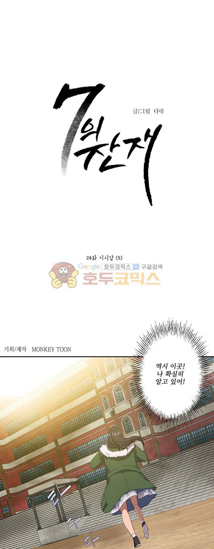 7의 잔재 24화 1