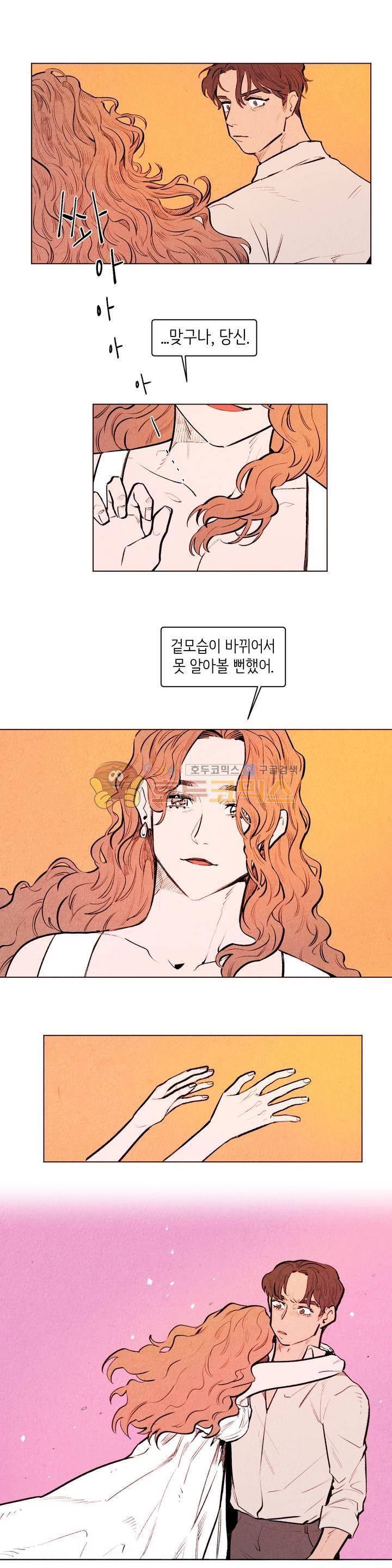 맨크러쉬 91화 4