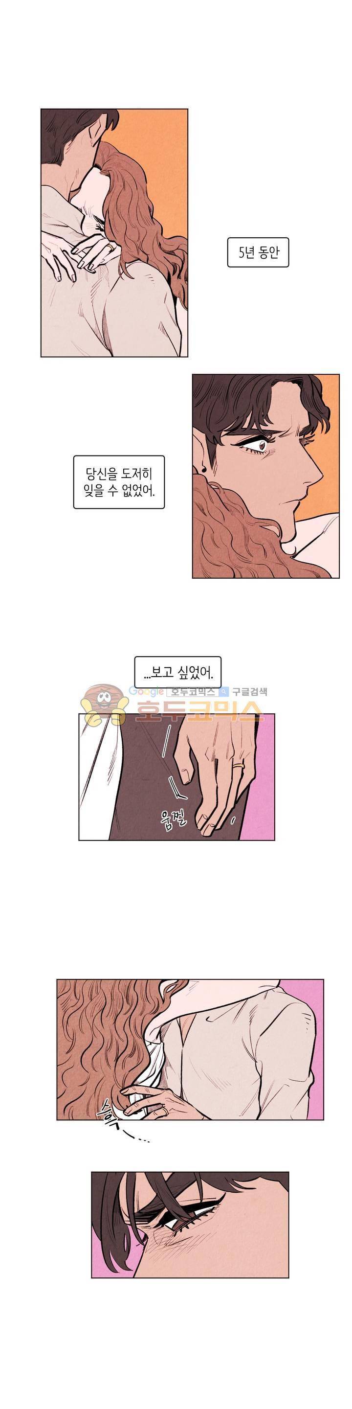 맨크러쉬 91화 5