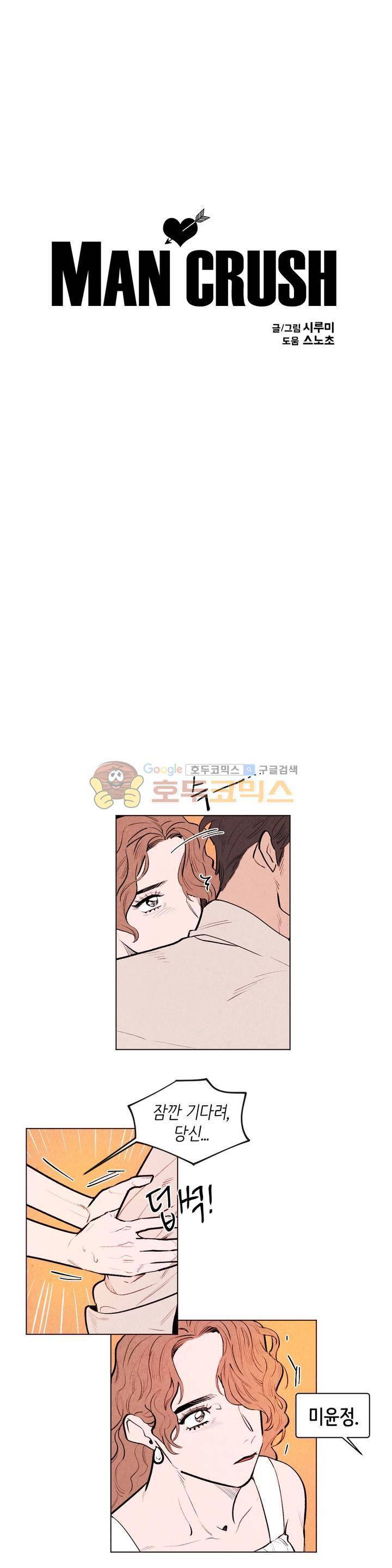 맨크러쉬 91화 7