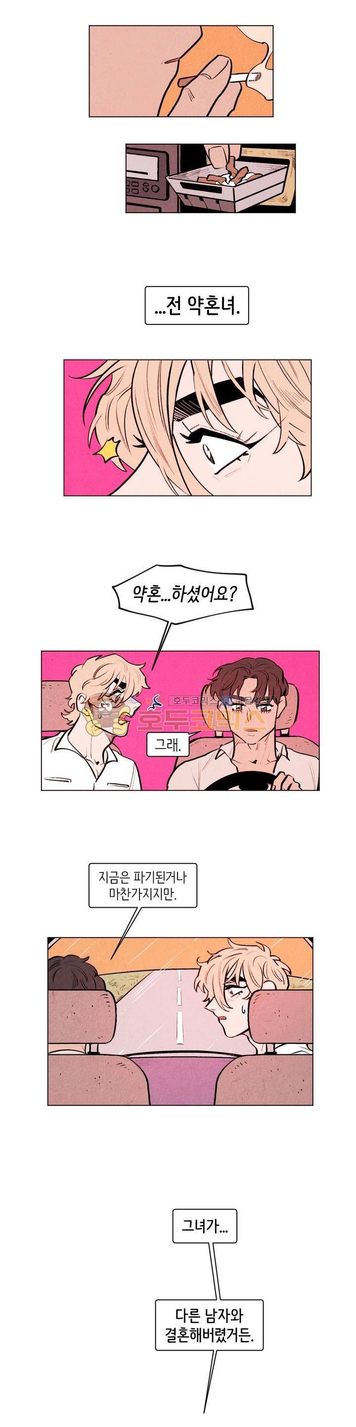 맨크러쉬 91화 12