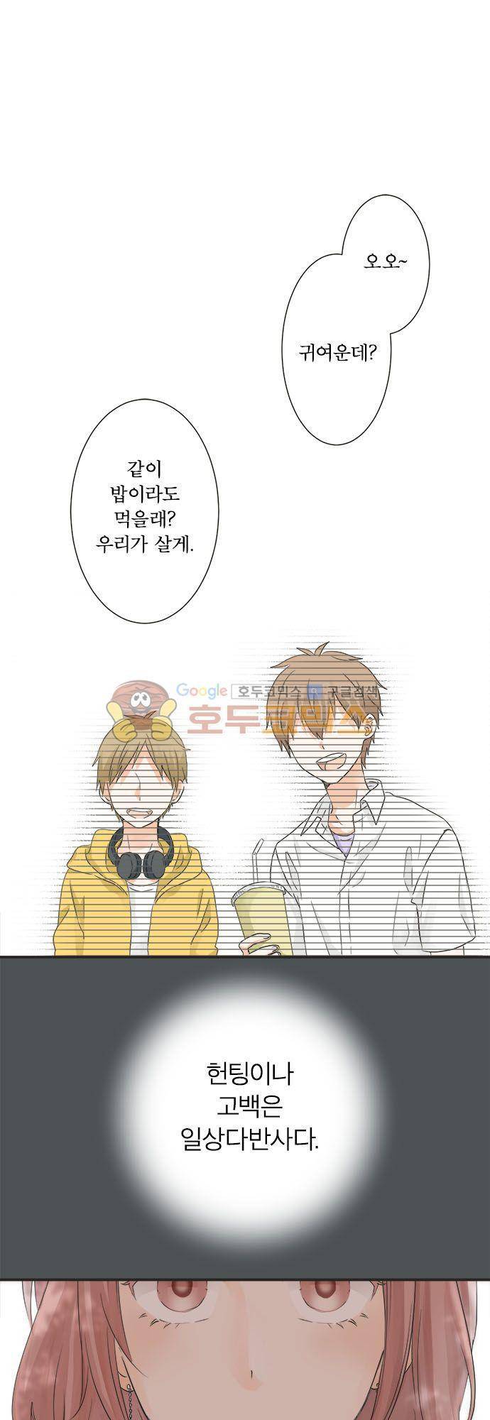 착각 로맨스 42화 - 기습 2