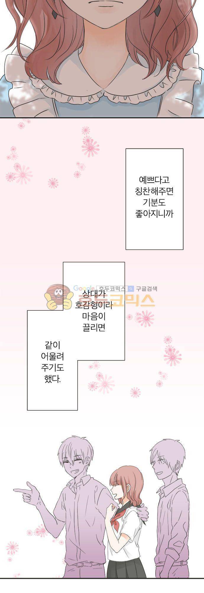 착각 로맨스 42화 - 기습 3