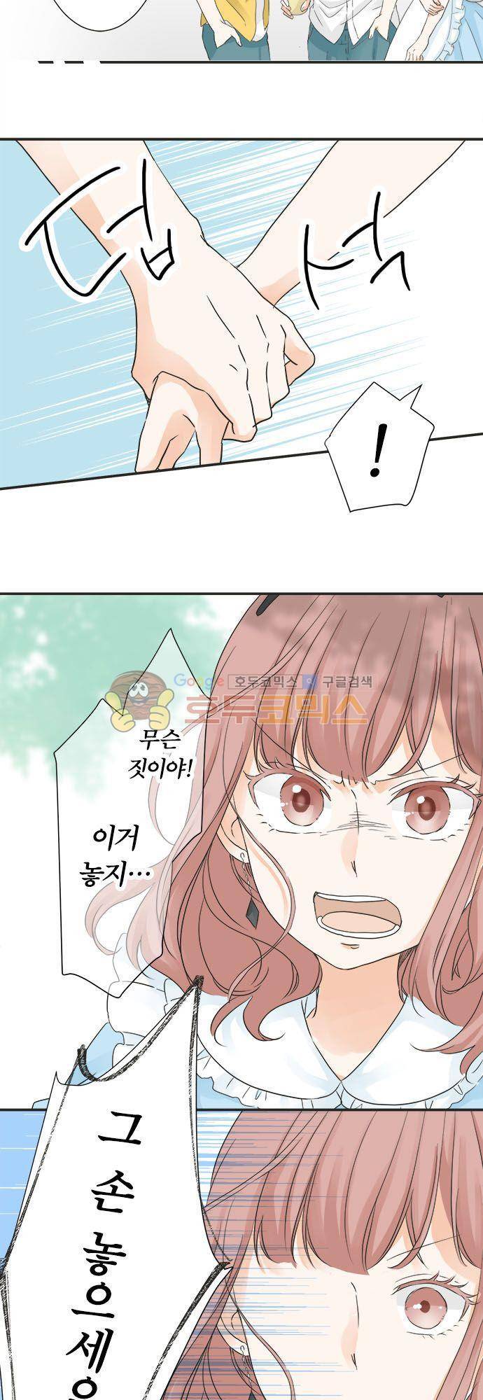 착각 로맨스 42화 - 기습 5