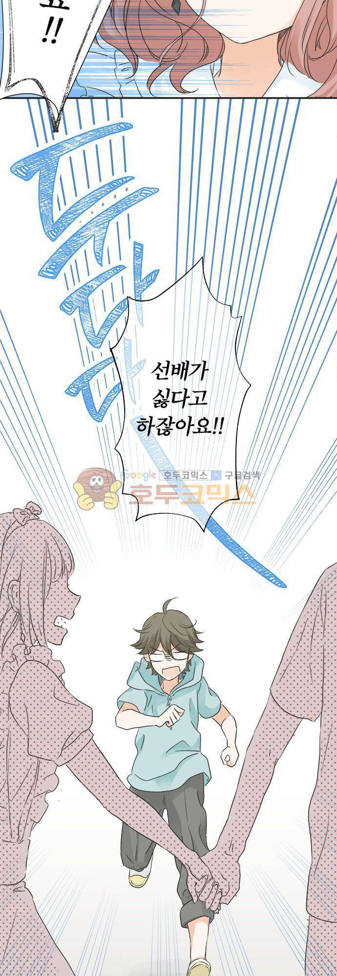 착각 로맨스 42화 - 기습 6