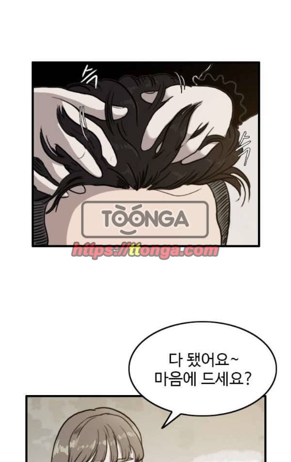 언원티드 50화 - 색안경 1 1