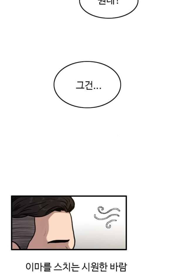 언원티드 50화 - 색안경 1 5
