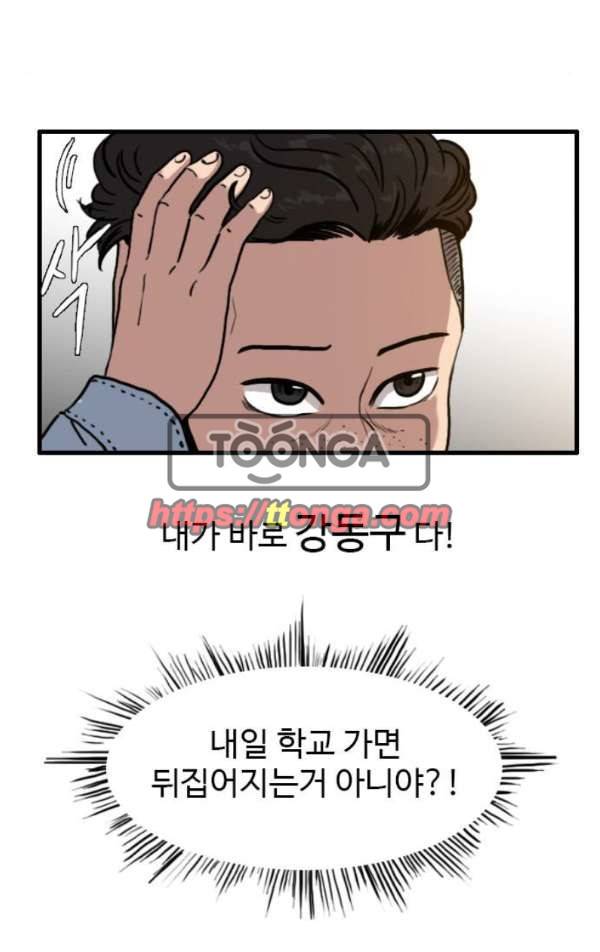 언원티드 50화 - 색안경 1 7