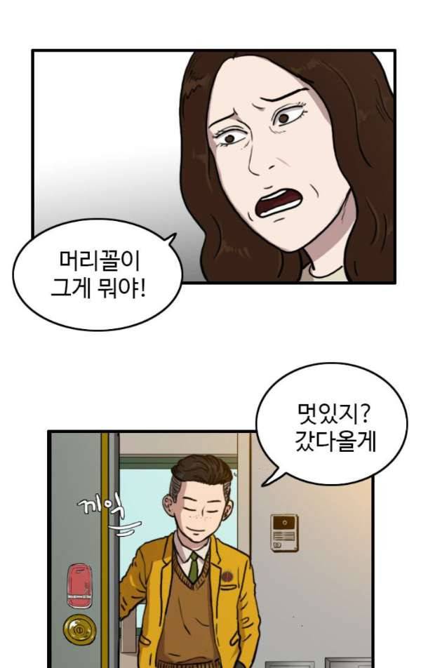 언원티드 50화 - 색안경 1 9