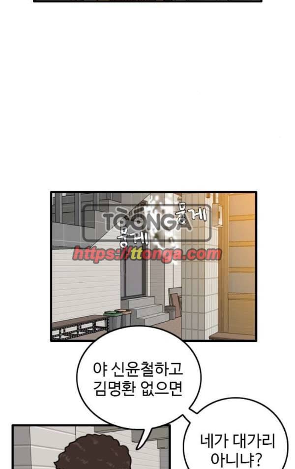 언원티드 50화 - 색안경 1 10