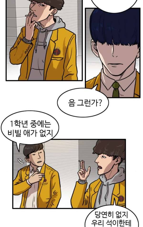 언원티드 50화 - 색안경 1 11