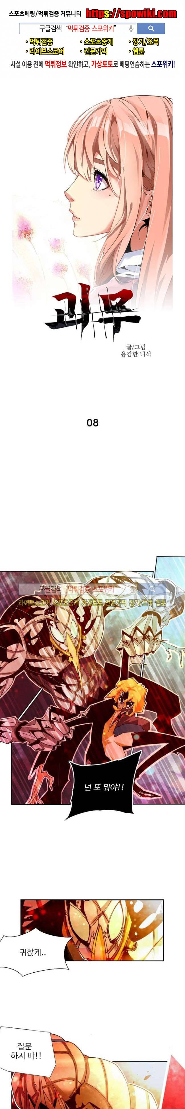 괴무 8화 1