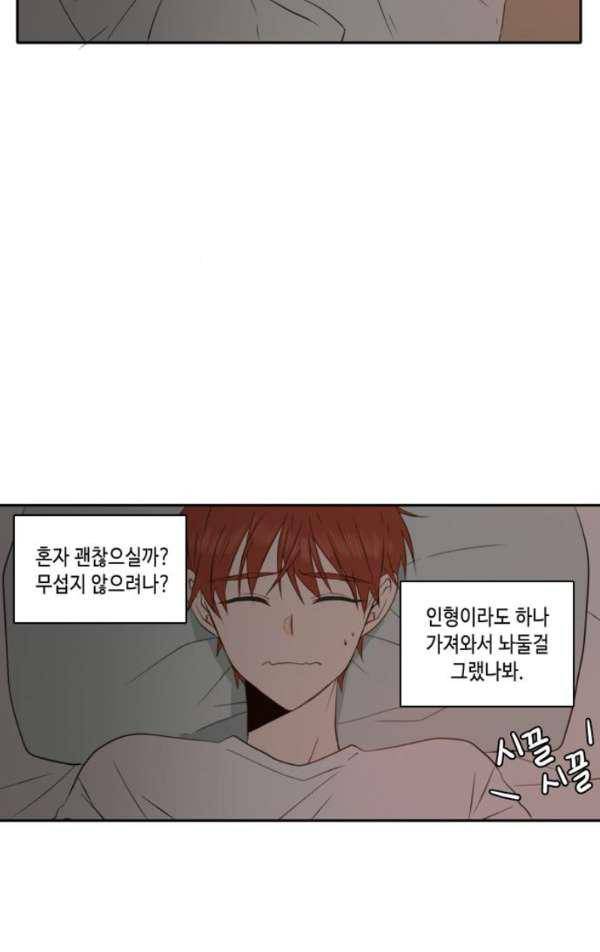 오늘도 사랑스럽개 47화 2