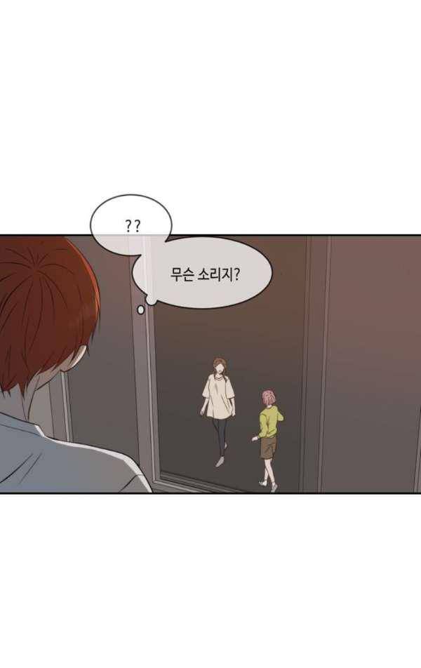 오늘도 사랑스럽개 47화 3