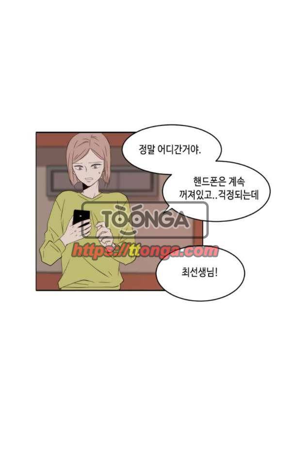 오늘도 사랑스럽개 47화 4