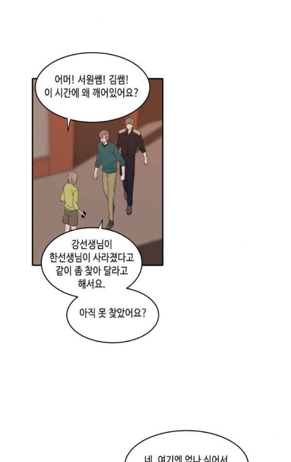오늘도 사랑스럽개 47화 5