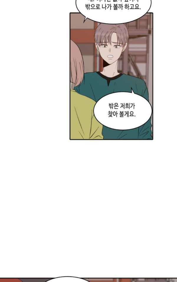 오늘도 사랑스럽개 47화 6