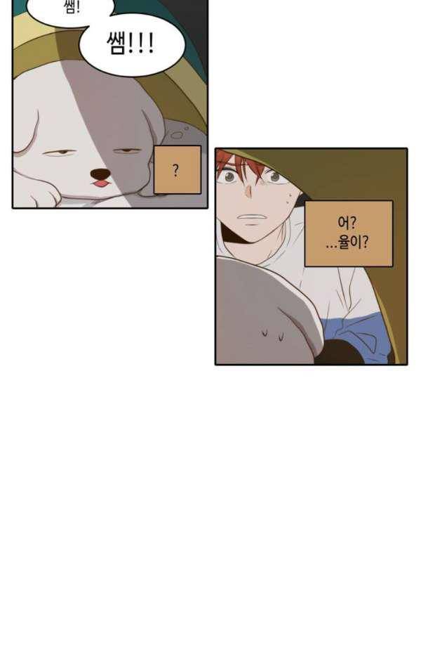 오늘도 사랑스럽개 47화 9