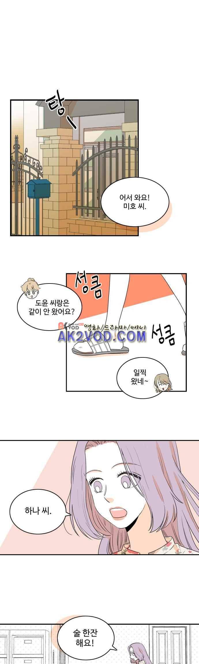 너와 사는 그집 81화 1