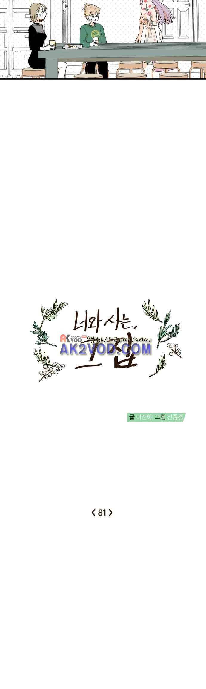 너와 사는 그집 81화 2