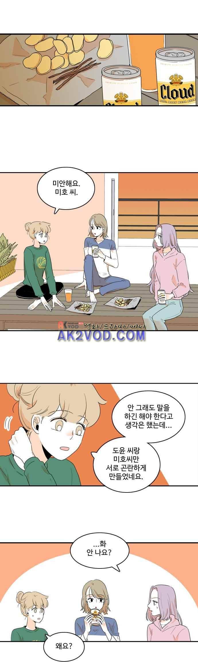 너와 사는 그집 81화 3