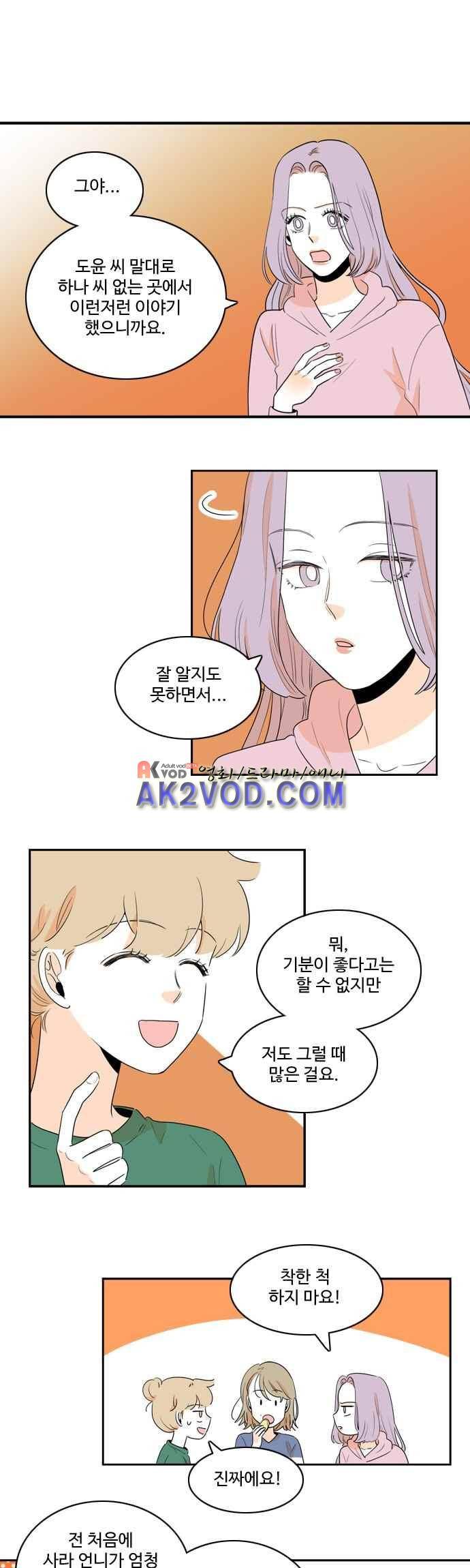 너와 사는 그집 81화 4