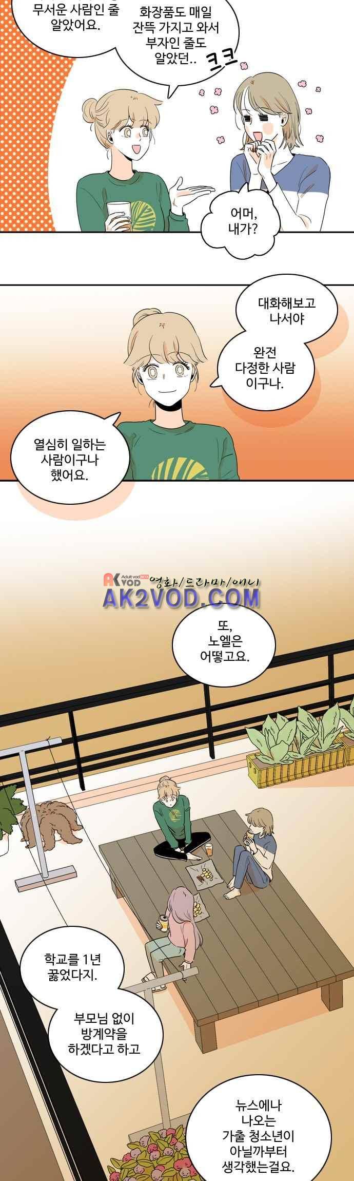 너와 사는 그집 81화 5