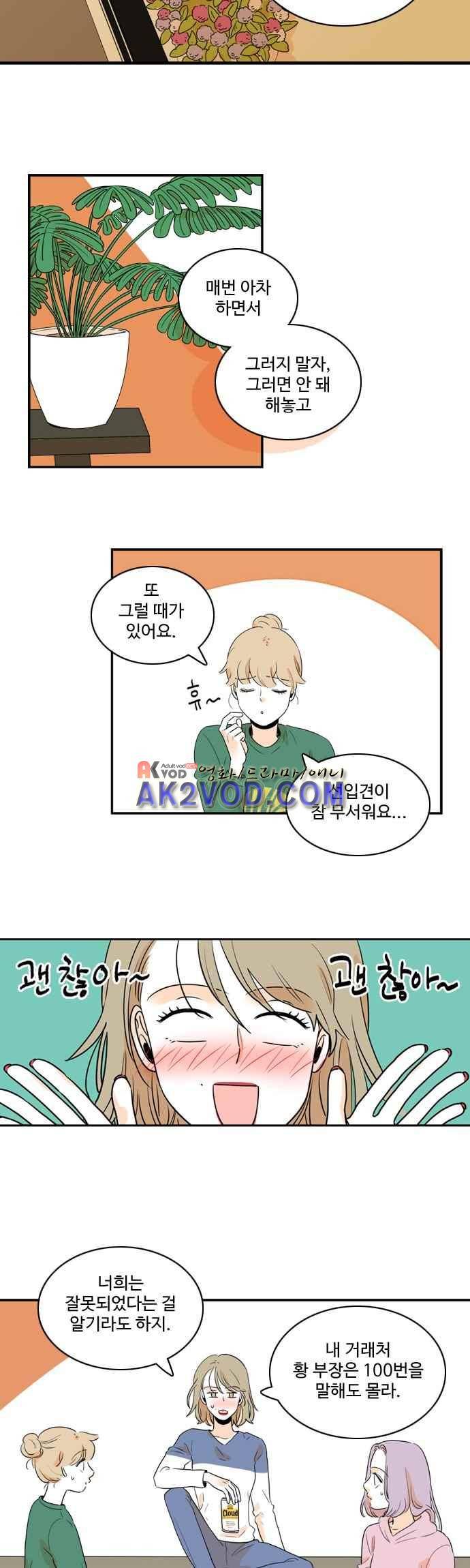너와 사는 그집 81화 6