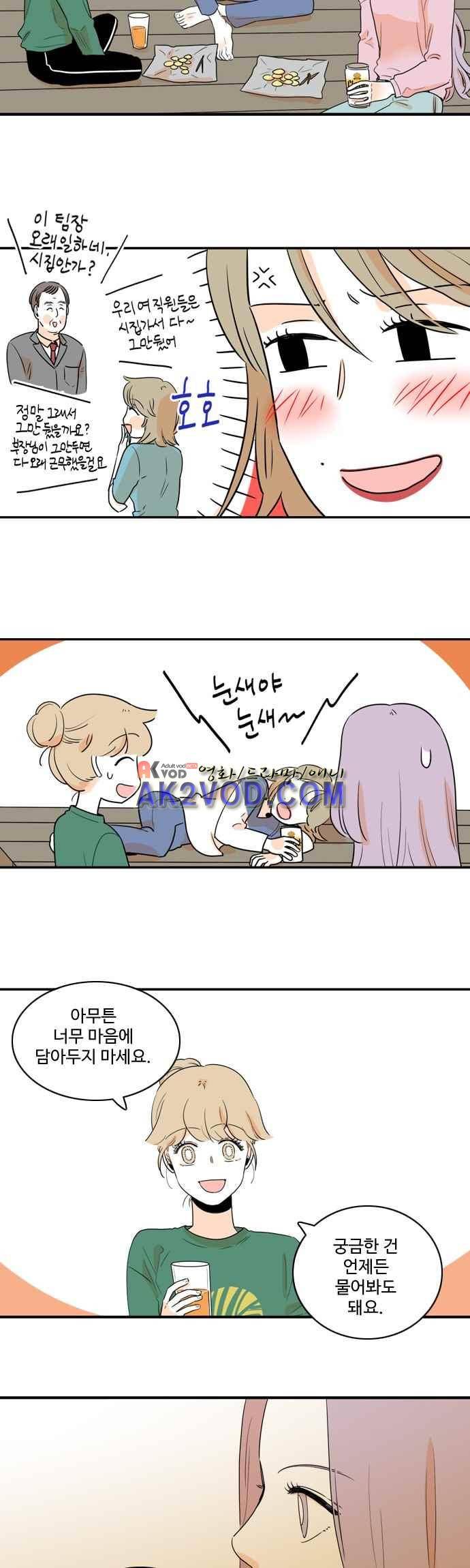 너와 사는 그집 81화 7
