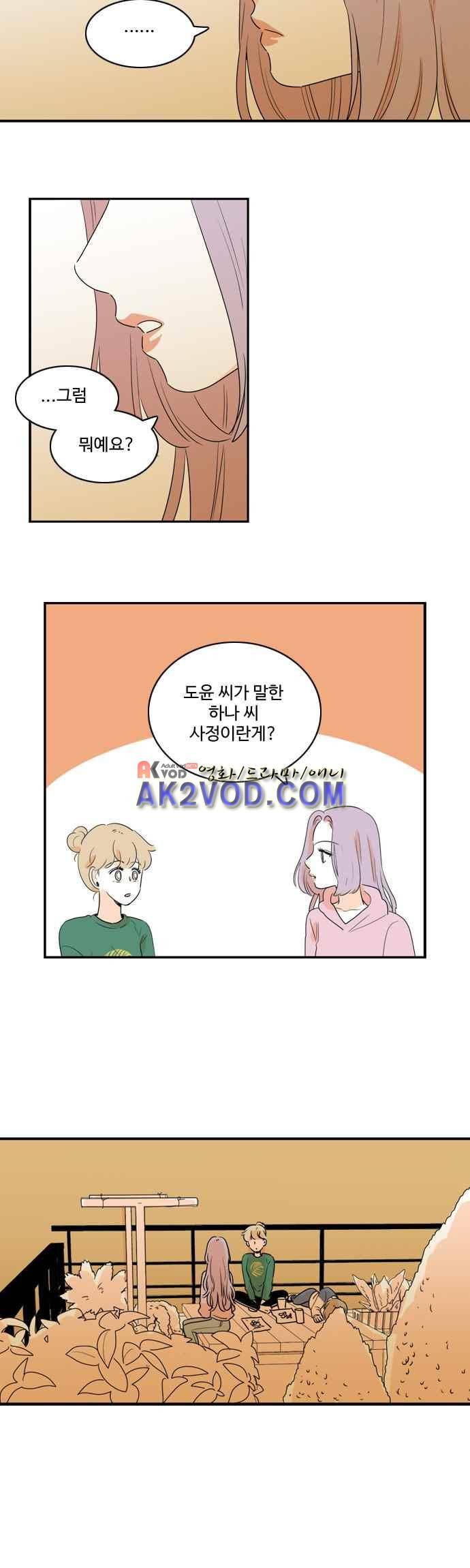 너와 사는 그집 81화 8
