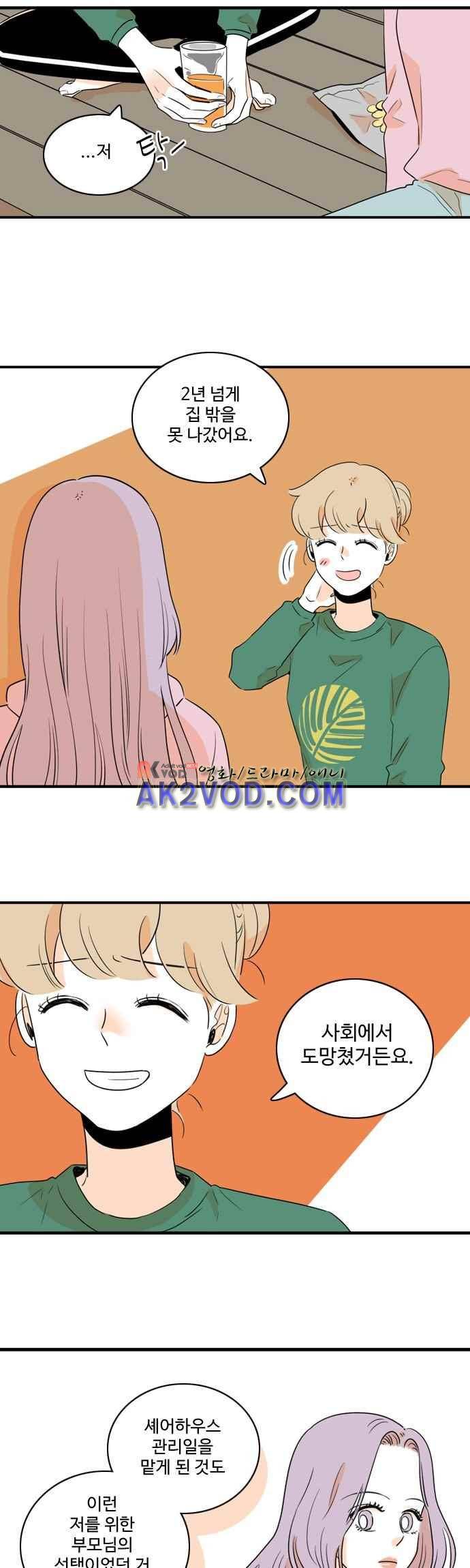 너와 사는 그집 81화 9