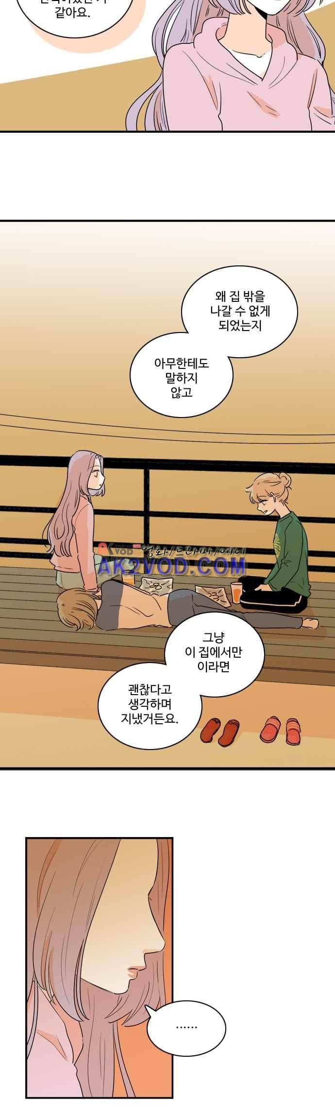 너와 사는 그집 81화 10