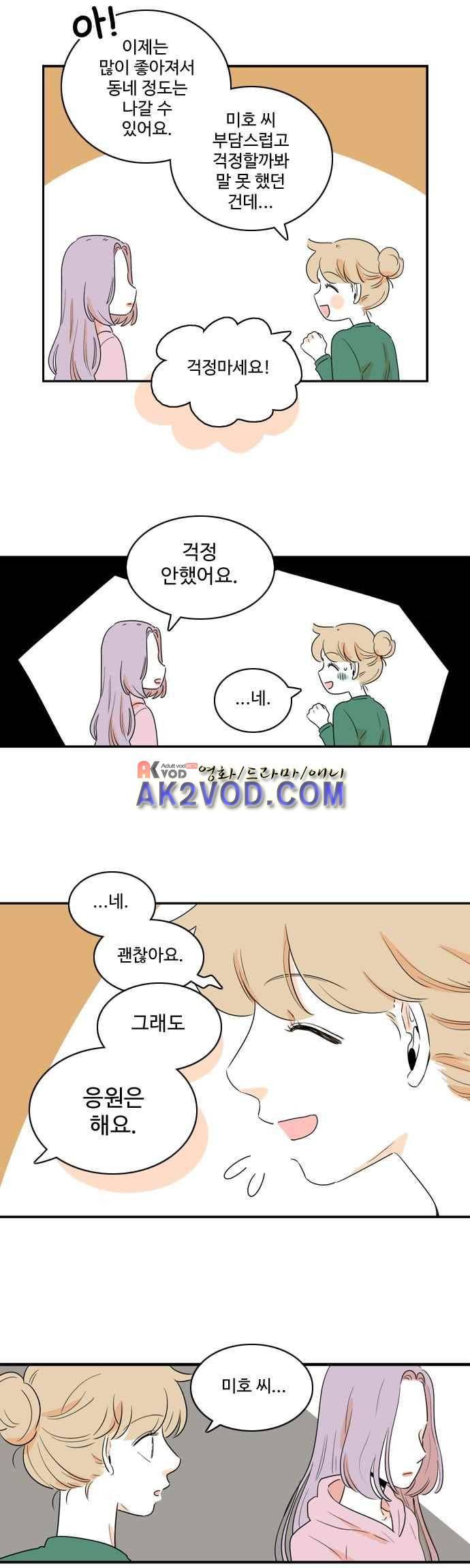 너와 사는 그집 81화 11