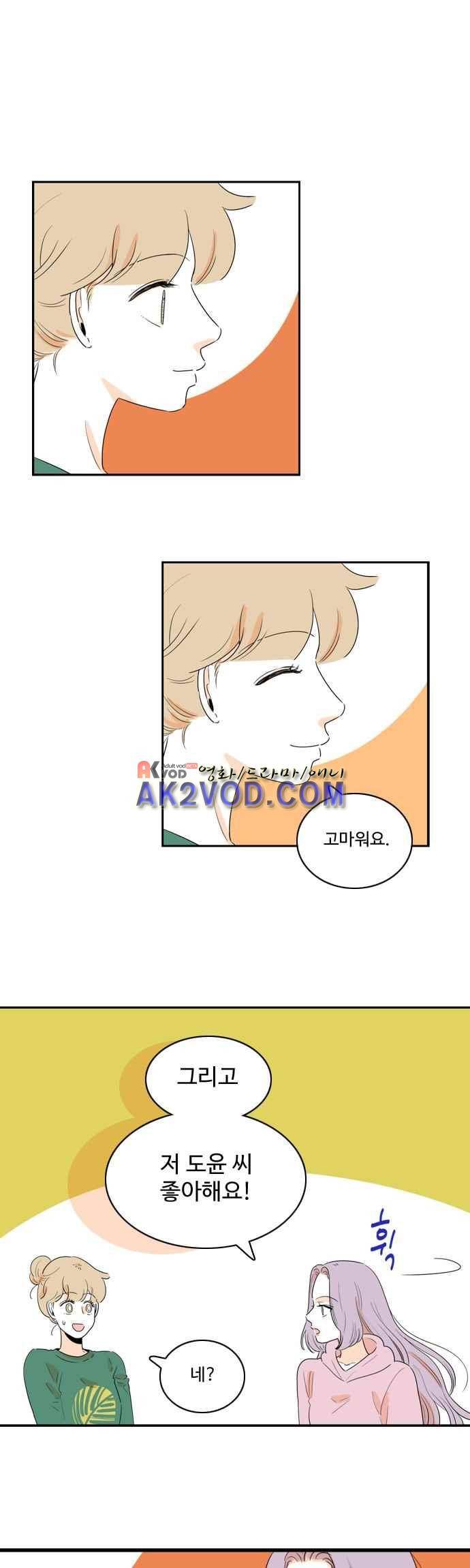 너와 사는 그집 81화 12