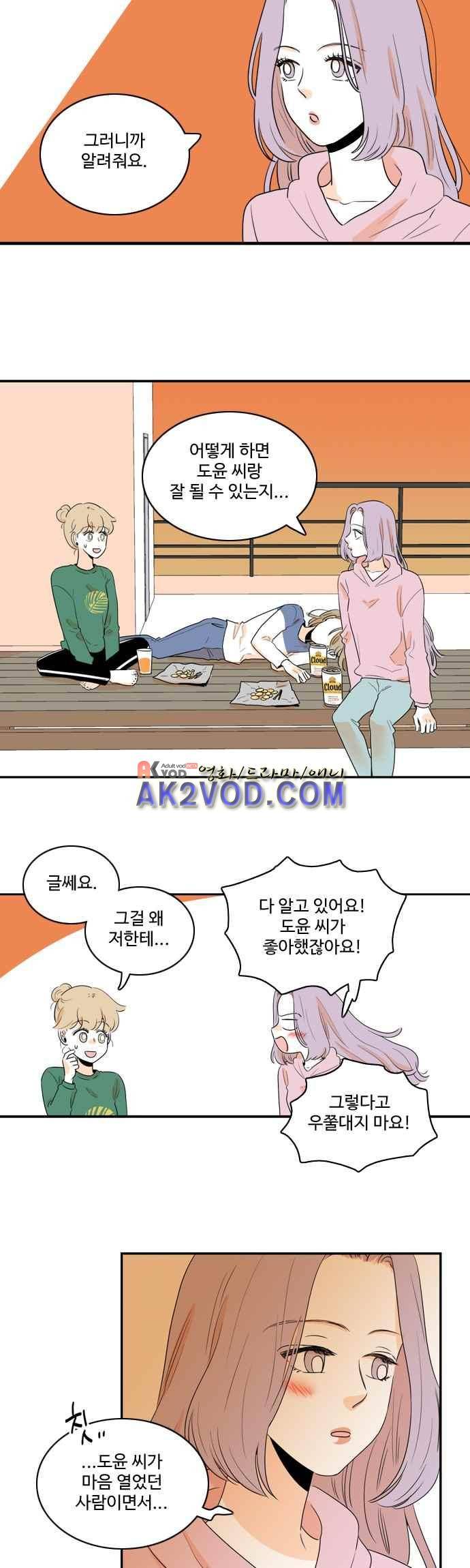 너와 사는 그집 81화 13