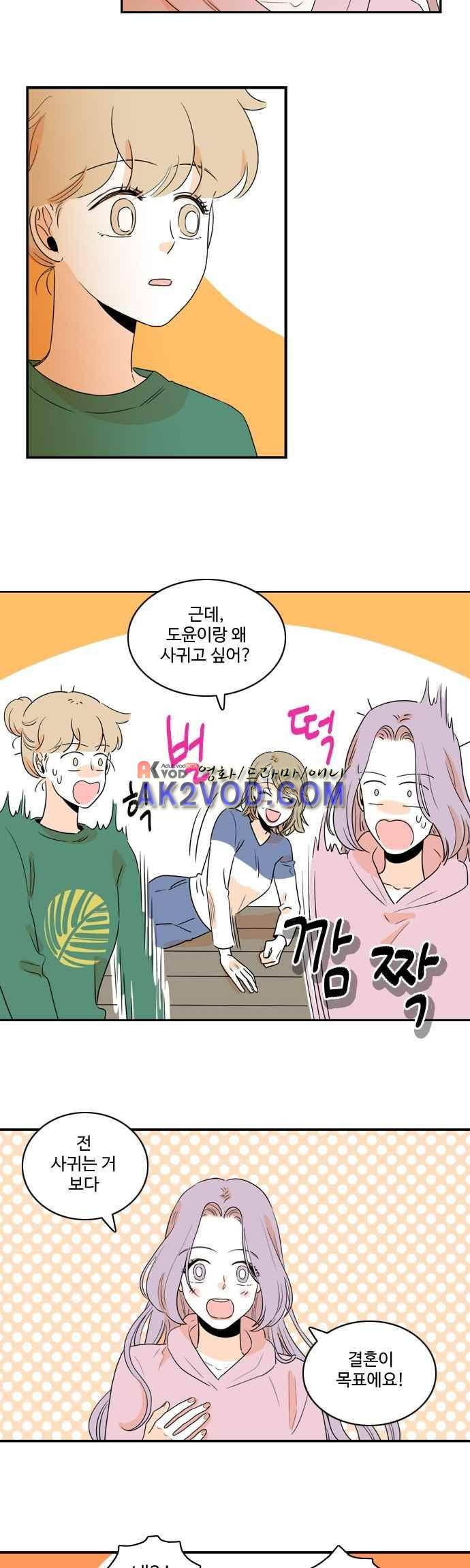 너와 사는 그집 81화 14